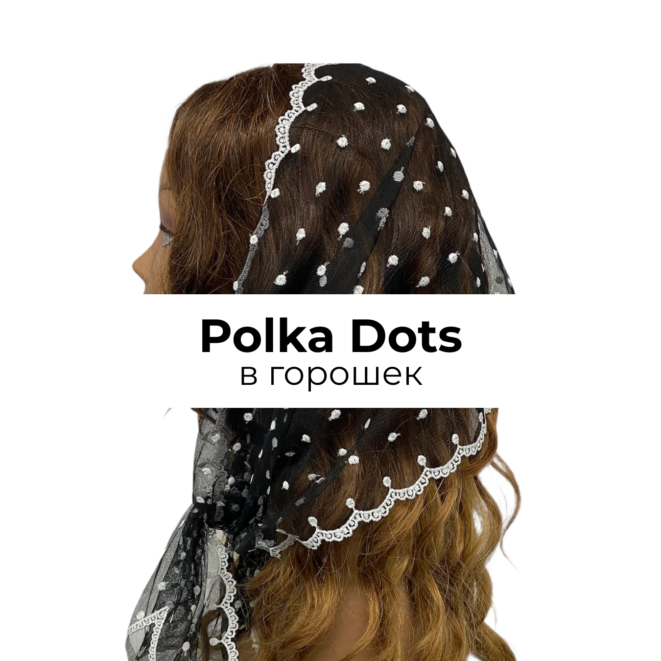 Assorted Polka Dots |  в горошек