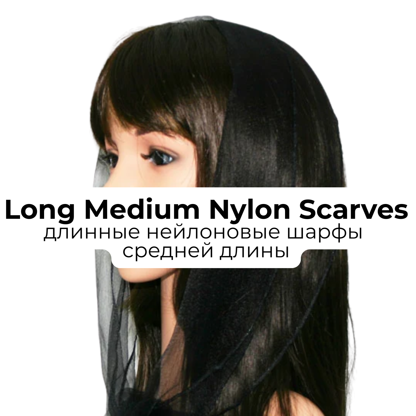 Long Narrow Nylon Scarves